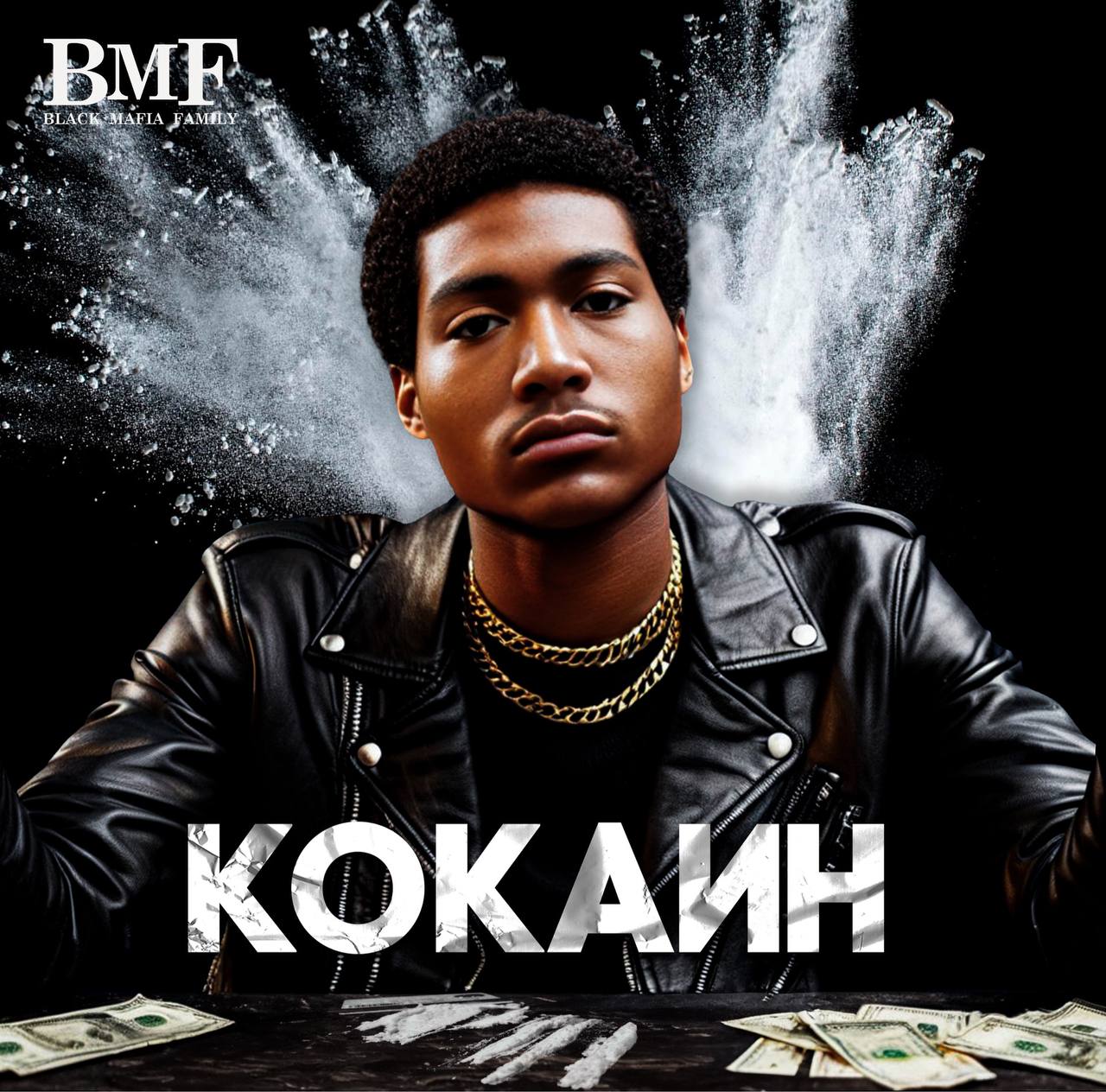 Кокаин 